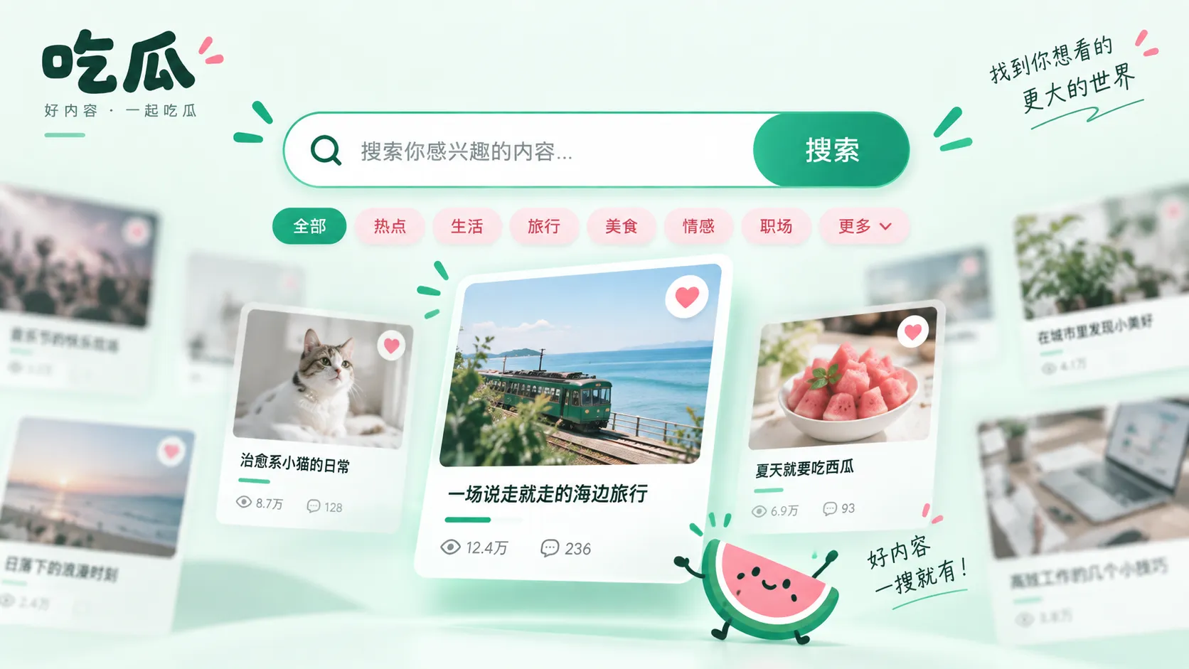 站内热点内容搜索